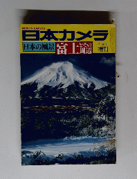 日本カメラ　日本の風景　4月号