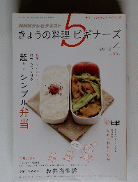きょうの料理ビギナーズ 2012年4月号