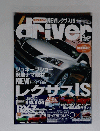 driver　2005年4月号