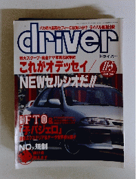 driver　平成6年11月5日号