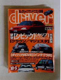 driver　平成7年10月5日発行