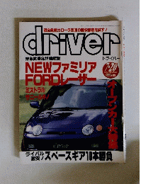 driver　平成6年7月20日号