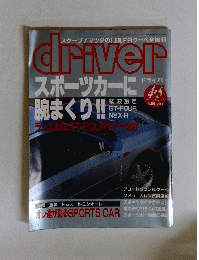 driver　平成6年4月5日号　