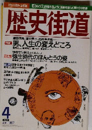 歴史街道1997年４月号