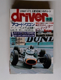 driver　平成3年5月5日号