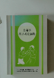推手規定套路