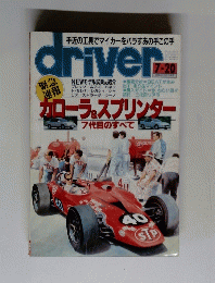 driver 7月20日号