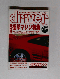 driver　1月20日号