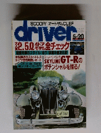driver　5月20日号