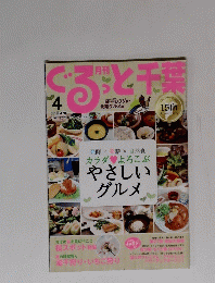 ぐるっと千葉 　2015年3月号
