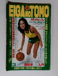 映画の友　３