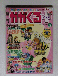 かがくる　2006年7/30号