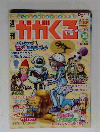 週刊かがくる 2005年6/26号