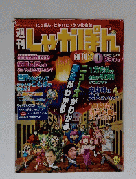 しゃがぱん　2007年3月