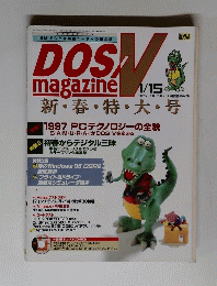 DOS/V magazine 1997年1月15日号