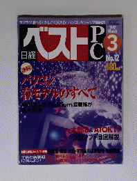 ベストPC　1997年3月号
