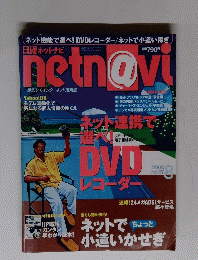 日経ネットナビ　２００３年８月