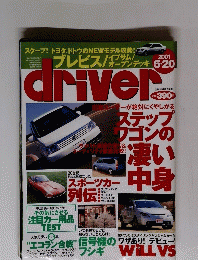 driver　2001年5月