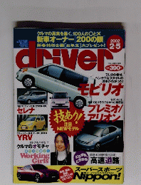 driver　2002年2月5日号