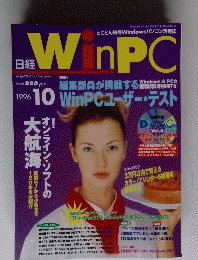 日経WinPC　1996年10月号