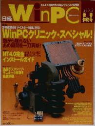 日経WinPC　1997年2月号