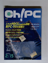 Oh!PC　1997年2月号