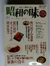 昭和の味　2008年号