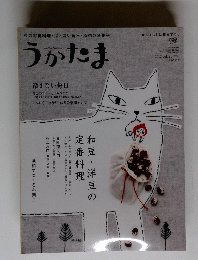うかたま 2012年　Vol.25