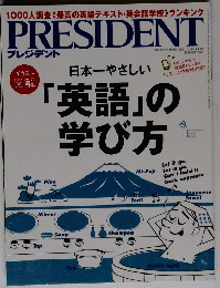 プレジデント 2015年4月13号