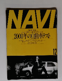 NAVI 1999年12月号