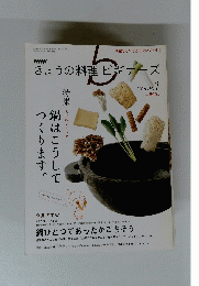 NHKきょうの料理ビギナーズ　2008年1月号