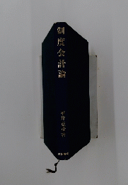 制度会計論