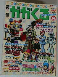 週刊 かがくる　2005年6/12号