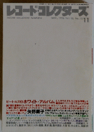 レコード・コレクターズ　1996年11月号