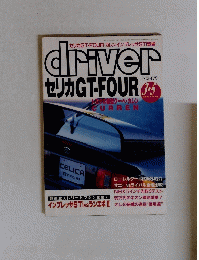 driver　3月5日号