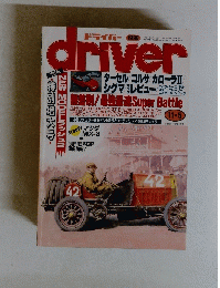 driver　1990年11月号
