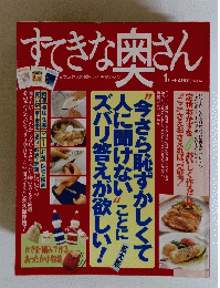 すてきな奥さん　1月号