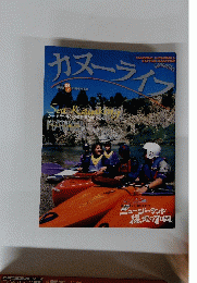 カヌーライブ　1998年夏号