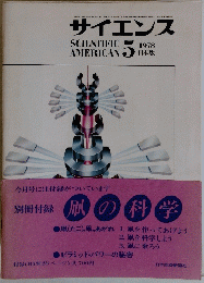 サイエンス SCIENTIFIC AMERICAN　5