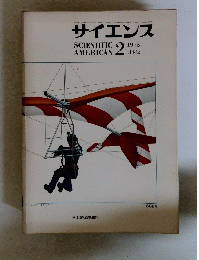 サイエンス　1975年2月号　