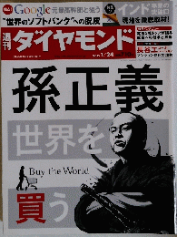 孫正義　2015　1/4