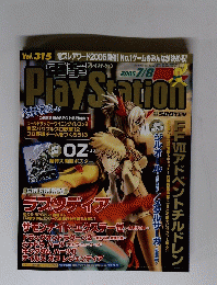 PlayStation　2005年7月号