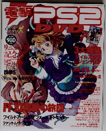 電撃PS2　5月27日号