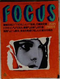 FOCUS　2月10日号　6