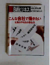 日経ビジネス　2005年11月7日号