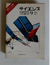 SCIENTIFIC AMERICAN　1982年9月号