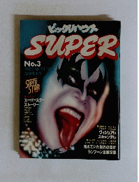 ビックリハウス　SUPER　No.3 1977 Autumn