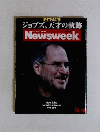 Newsweek　2011年10月号