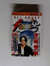 オールアバウト キングオブファイターズ95 ALL ABOUT Vol.12