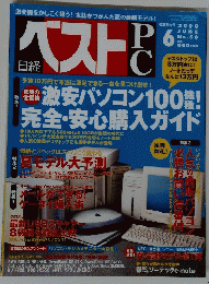 ベスト　2000年6月号